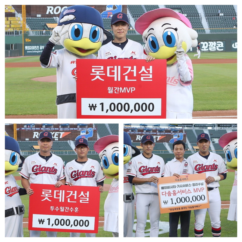 롯데, 7월 MVP 시상식 진행
